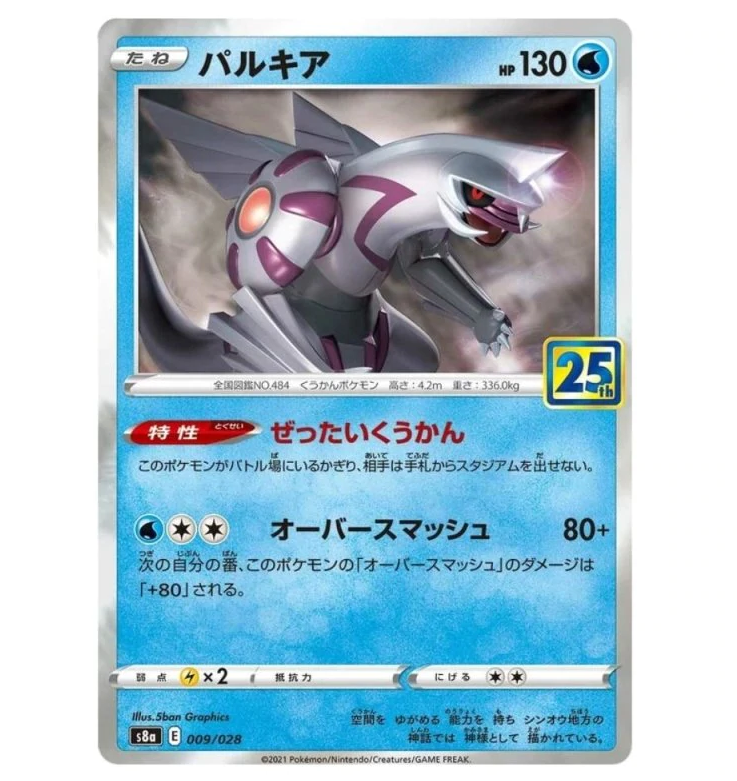 Palkia - Japanese 25th Anniversary Celebrations-Collectible Trading Cards-Pokemon-ProHobbies